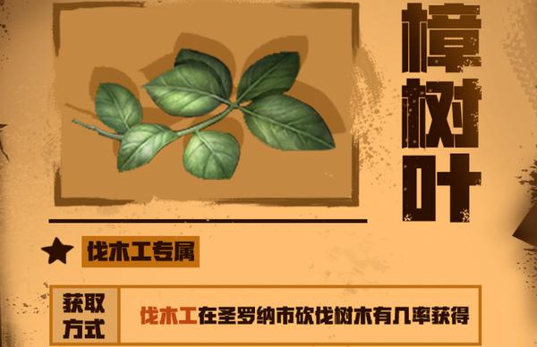 明日之后,樟树叶