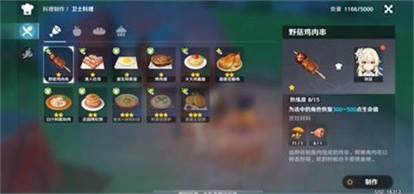 原神高品质料理怎么制作