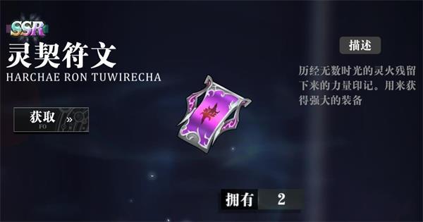 爆裂魔女灵契符文有什么用