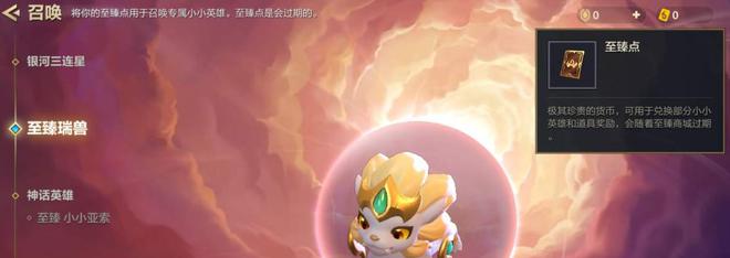 金铲铲之战至臻点获得途径介绍