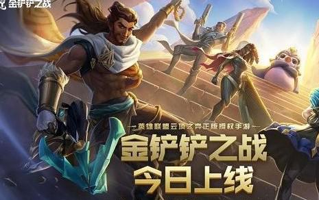 金铲铲之战好友添加攻略