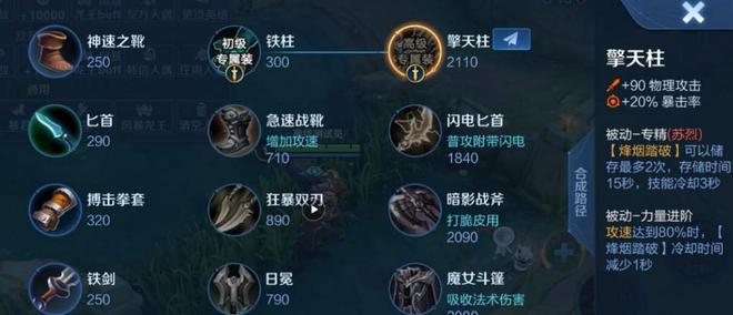 王者荣耀苏烈专属装备擎天柱属性一览