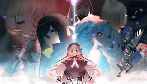 灵魂潮汐叶隐琉璃技能一览