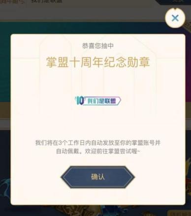 英雄联盟10周年暗号分享