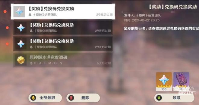 原神12.8兑换码一览