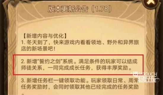 剑与远征师徒系统全攻略