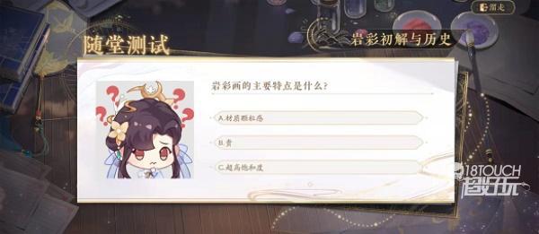 花亦山心之月识彩学画答案一览