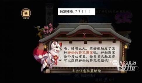 阴阳师12月神秘图案2021画法一览