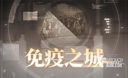 战双帕弥什免疫之城活动全攻略