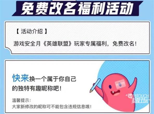 英雄联盟免费改名活动全攻略