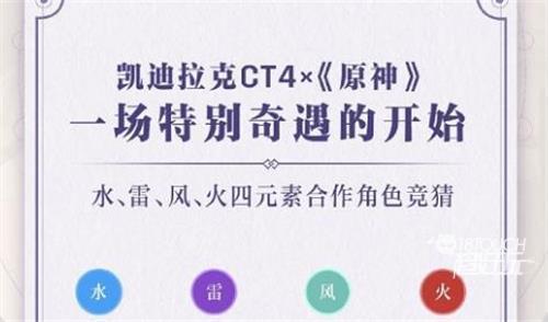 原神联动凯迪拉克活动奖励一览