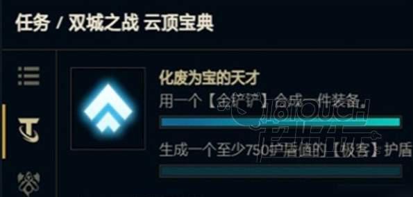 云顶之弈极客750护盾任务完成攻略