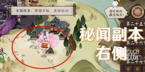 阴阳师繁樱不败宝图位置一览