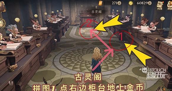 哈利波特魔法觉醒如果你有什么特别贵重的物品拼图攻略