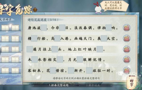 阴阳师寻字觅踪文字解谜攻略