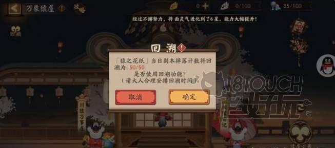 阴阳师超鬼王回溯功能介绍