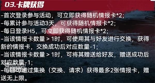 明日之后战争前夜情报交换活动攻略