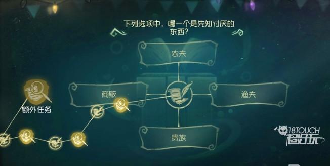 第五人格先知讨厌什么东西答案汇总