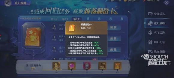 斗罗大陆魂师对决掉落翻倍卡使用攻略