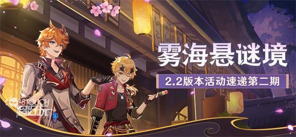 原神2.2地脉移涌活动全攻略