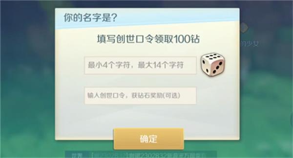 神角技巧创世口令获得攻略