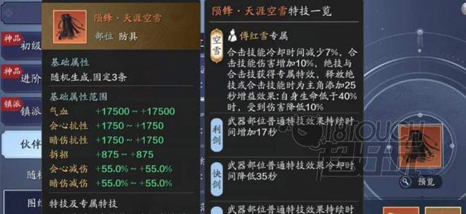 天刀手游伙伴装备打造攻略