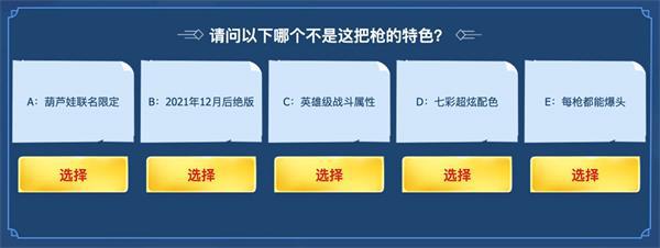 穿越火线葫芦娃答题答案一览
