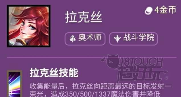 云顶之弈s6拉克丝装备阵容攻略