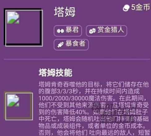 云顶之弈s6塔姆技能出装攻略