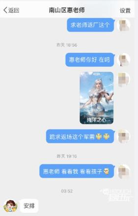 和平精英惠老师意思一览