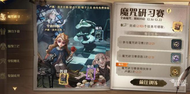 哈利波特魔法觉醒冰霜巨人打法攻略