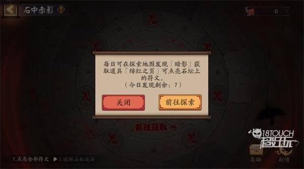 阴阳师石中赤影活动全攻略