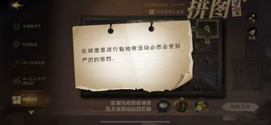 哈利波特魔法觉醒在城堡里进行魁地奇活动拼图攻略