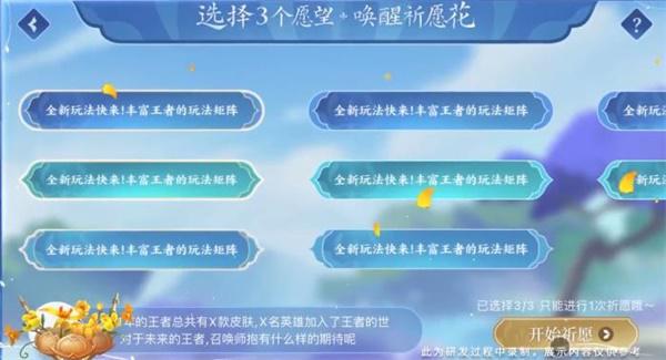 王者荣耀六周年祈愿活动奖励一览