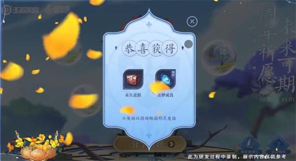 王者荣耀六周年祈愿活动奖励一览