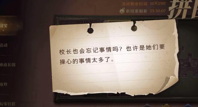 哈利波特魔法觉醒校长也会忘记事情吗拼图收集攻略
