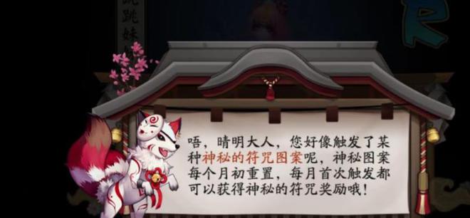 阴阳师10月神秘图案画法2021