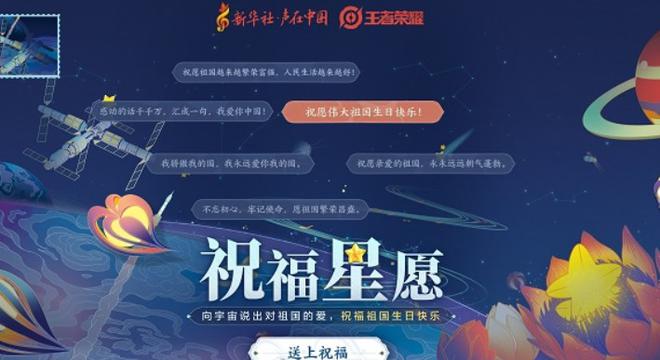 王者荣耀国庆节语音祝你生日快乐我的祖国获得攻略2021