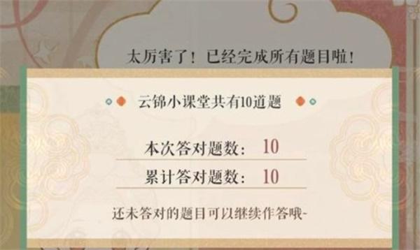 闪耀暖暖云上锦色答题答案一览