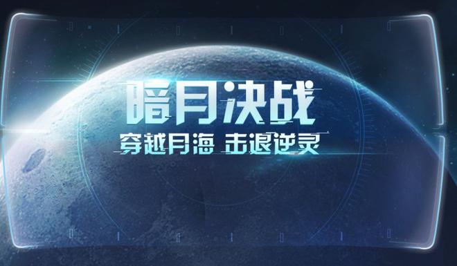 奥拉星暗月决战活动最强攻略