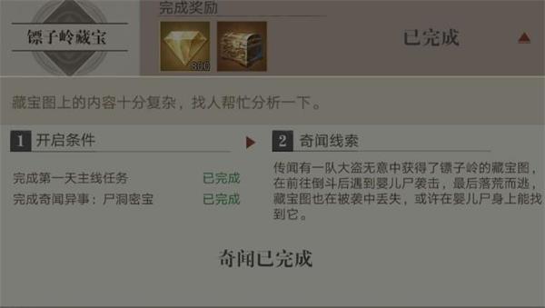 新盗墓笔记镖子岭藏宝任务攻略