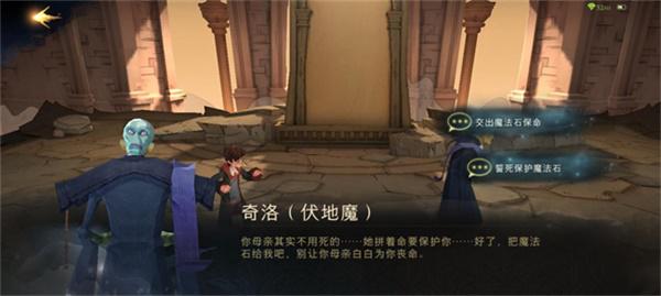 哈利波特魔法觉醒无名之书魔法石进阶攻略