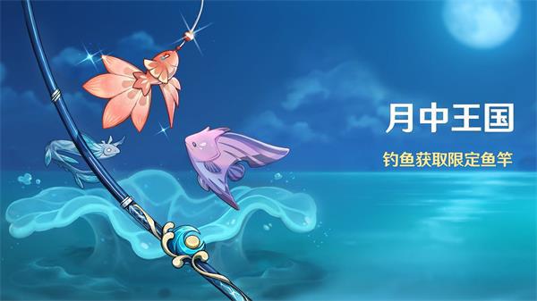 原神五条特殊的鱼任务攻略