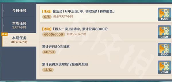 原神五条特殊的鱼任务攻略