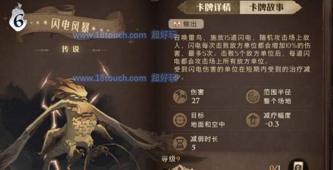 哈利波特魔法觉醒闪电风暴卡组推荐