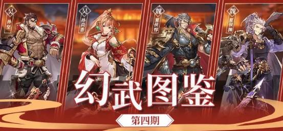 三国志幻想大陆幻武枭姬烈弩图鉴