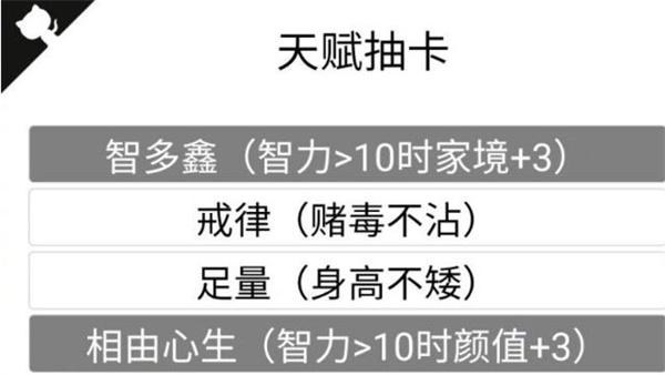 人生重开模拟器所有天赋效果一览