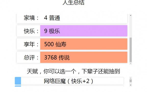 人生重开模拟器修仙攻略