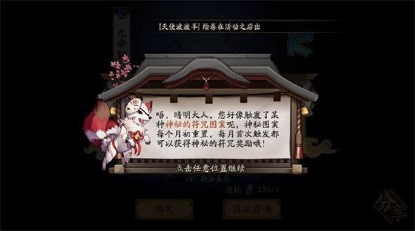 2021阴阳师9月神秘图案画法一览