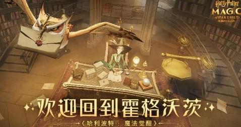 哈利波特魔法觉醒2021公测兑换码大全